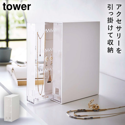 ネックレス&ピアス収納ケース タワー