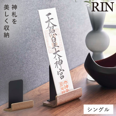 神札スタンド リン シングル
