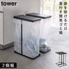 スリム蓋付き分別ゴミ袋ホルダー タワー 45L 2個組