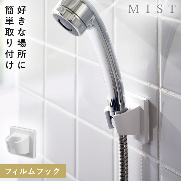 フィルムフック シャワーホルダー ミスト.|m2
