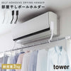 フィルムフックエアコン室内物干しポールホルダー タワー tower.|m2