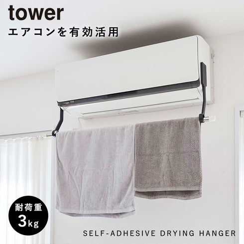 フィルムフックエアコン室内物干しポールホルダー タワー tower.|s1