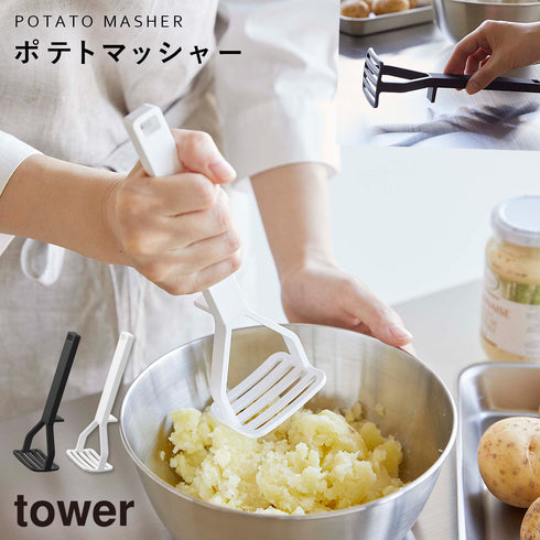 シリコーンハンドル ポテトマッシャー タワー tower.|m2