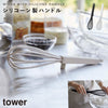 シリコーンハンドル 泡立て器 タワー tower.|m2