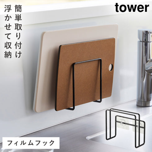 フィルムフックまな板ホルダー タワー