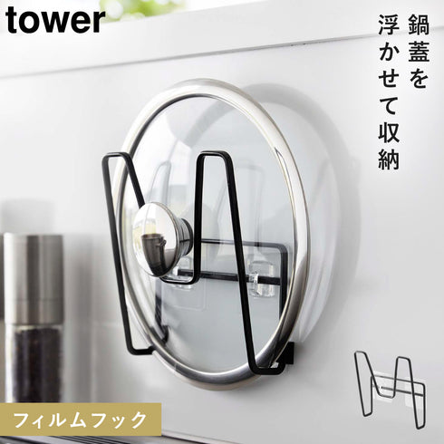フィルムフック鍋蓋ホルダー タワー