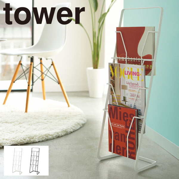マガジンスタンド タワー TOWER 4段.|m2