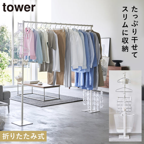 山崎実業 折り畳み室内物干し タワー tower|tower(ランドリー&バス)|室内干し&タオル掛け