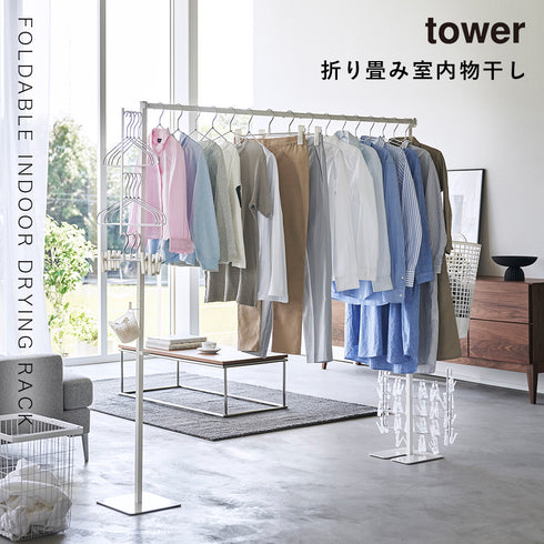 折り畳み室内物干し タワー tower.|s1