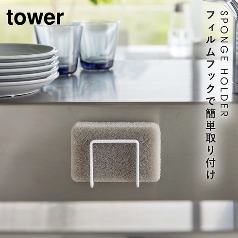 フィルムフック スポンジホルダー タワー tower.|s1