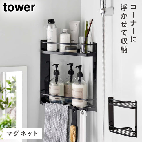 マグネットバスルームコーナーラック タワー 2段