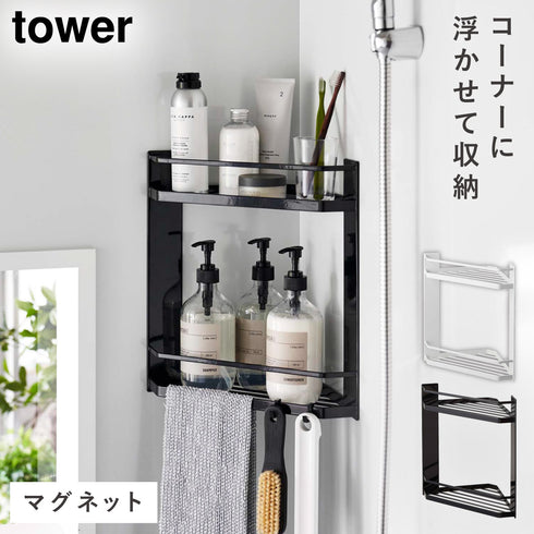 マグネットバスルームコーナーラック タワー 2段.|m2