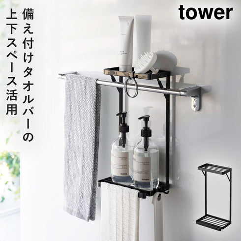 タオル掛け上ラック タワー 2段