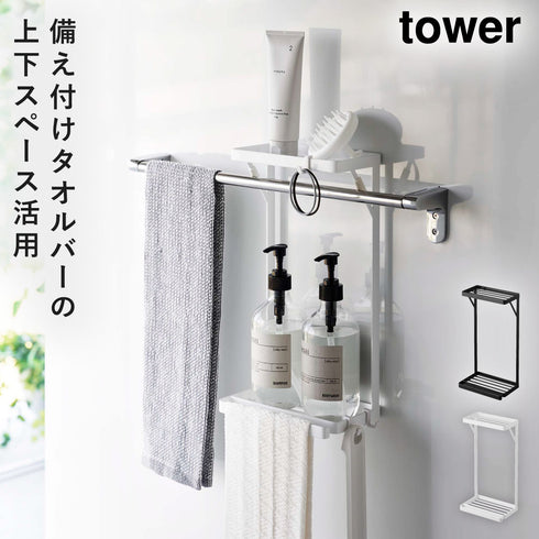 タオル掛け上ラック タワー 2段.|m2