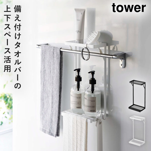 タオル掛け上ラック タワー 2段.|m2