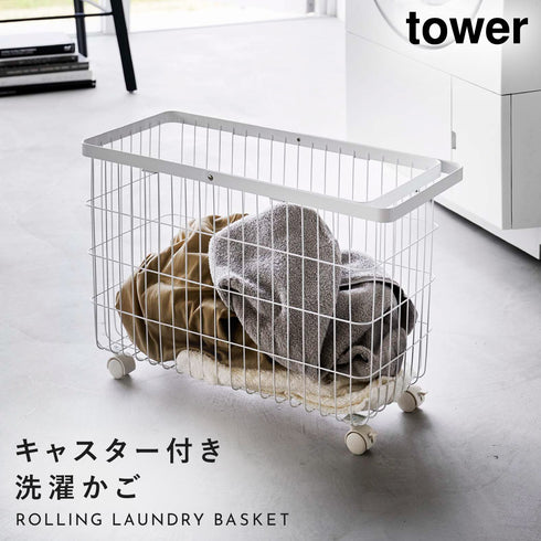 山崎実業 ランドリ―バスケット タワー tower キャスター付き ワイド&ロー|tower(ランドリー&バス)|洗濯機周り