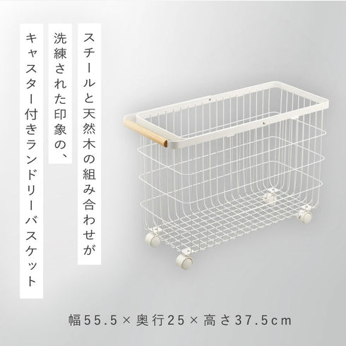 ランドリーバスケット キャスター付き ワイド&ロー トスカ.|s2