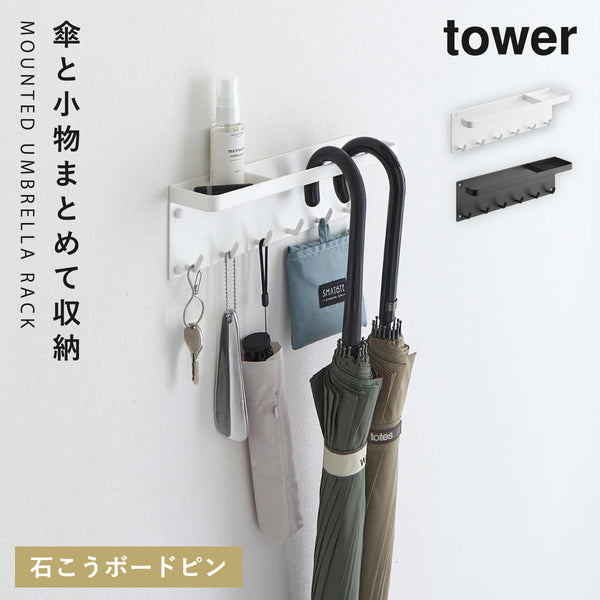 石こうボード壁対応 トレー付き アンブレラホルダー タワー.|m2