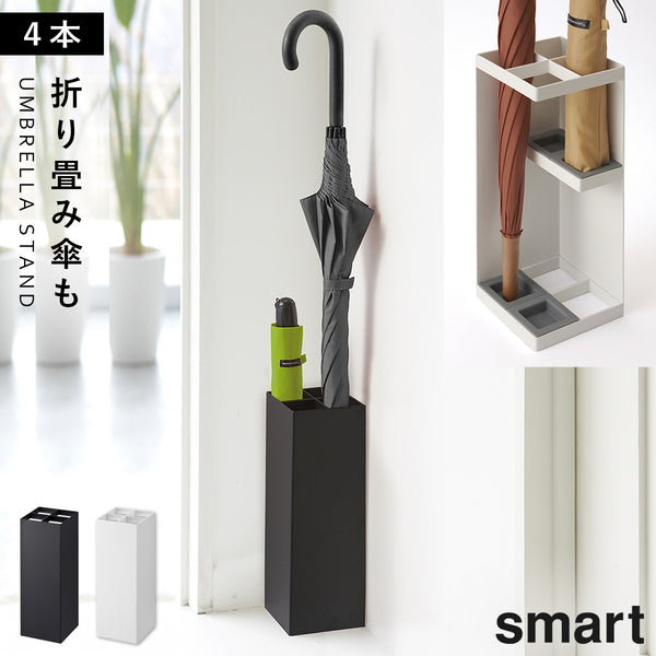 アンブレラスタンド スマート .|m2