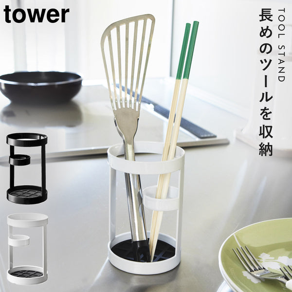 ツールスタンド タワー tower.|m2