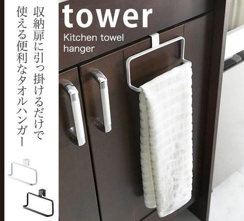 タオルハンガー タワー tower.|s1