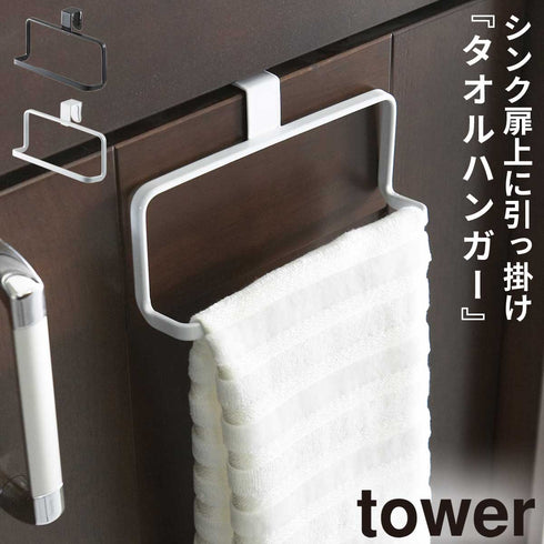 タオルハンガー タワー tower.|m2
