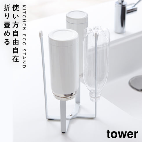 山崎実業 キッチン エコスタンド タワー tower|tower(キッチン)|ツールスタンド収納