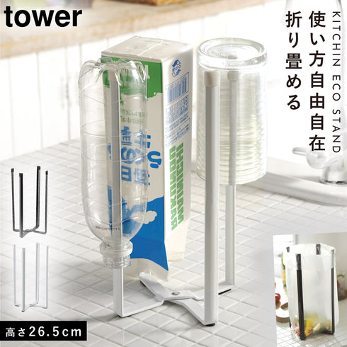 キッチン エコスタンド タワー tower.|m2