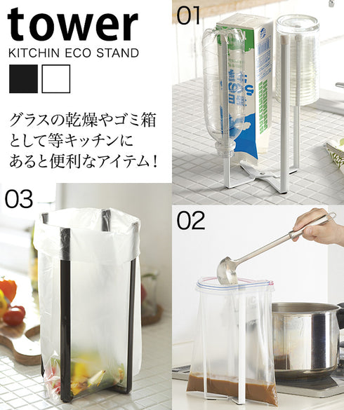 キッチン エコスタンド タワー tower.|s1