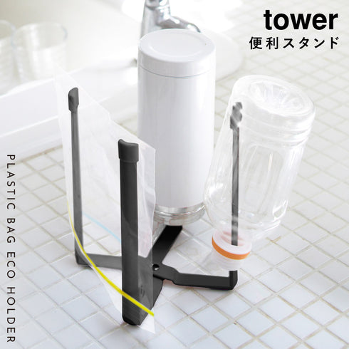 ポリ袋 エコホルダー タワー TOWER.|s1