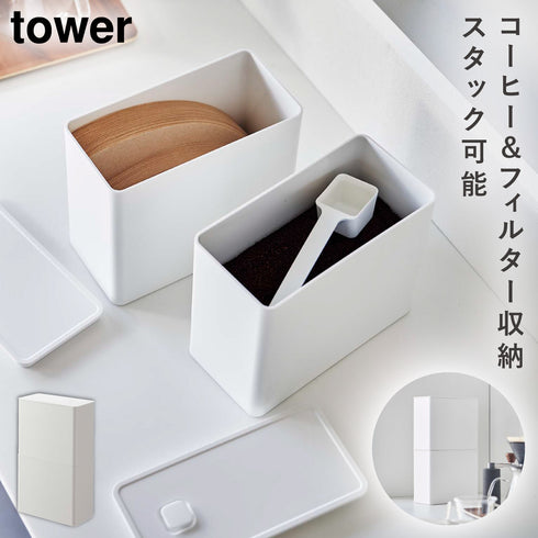 バルブ付き密閉コーヒーキャニスター&フィルター収納ケース タワー