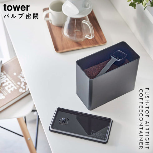 バルブ付き密閉コーヒーキャニスター タワー tower.|s1
