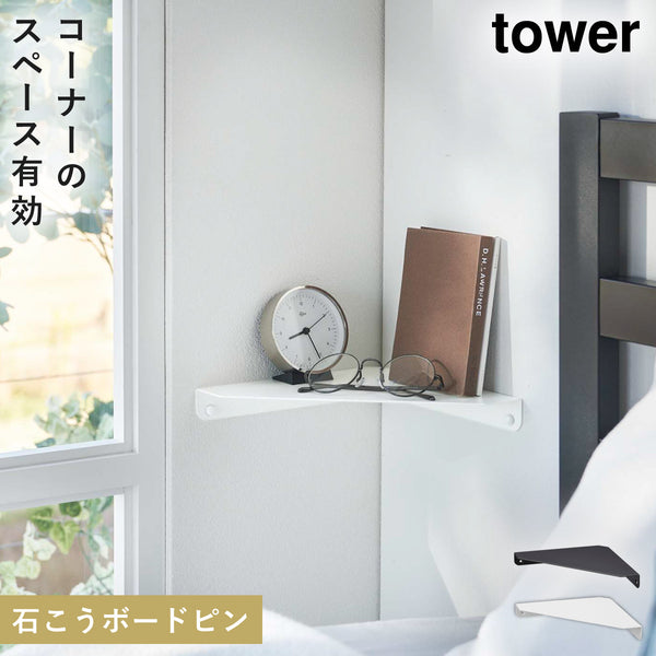 石こうボード壁対応 コーナーシェルフ タワー.|m2