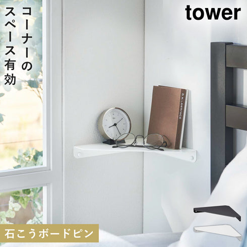 石こうボード壁対応 コーナーシェルフ タワー.|m2