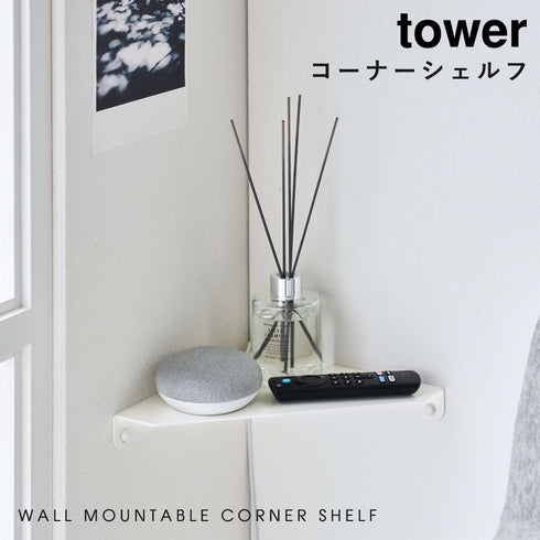 石こうボード壁対応 コーナーシェルフ タワー tower.|s1