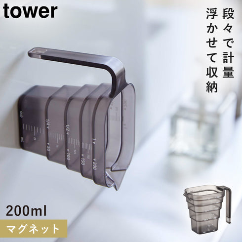 マグネット段々計量カップ タワー 200ml