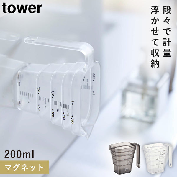 マグネット段々計量カップ タワー 200ml.|m2