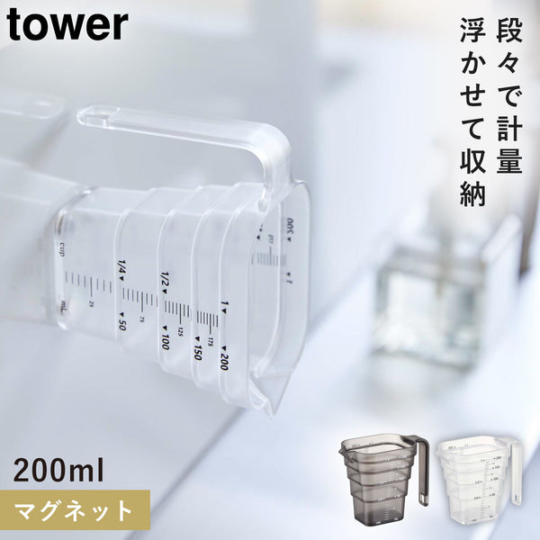 マグネット段々計量カップ タワー 200ml.|m2