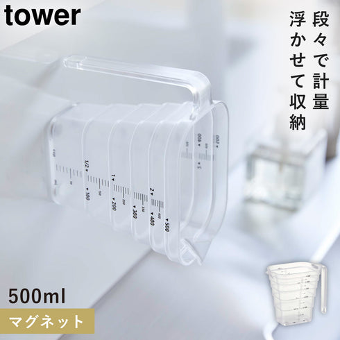 マグネット段々計量カップ タワー 500ml