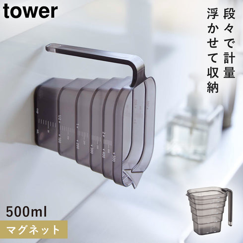 マグネット段々計量カップ タワー 500ml