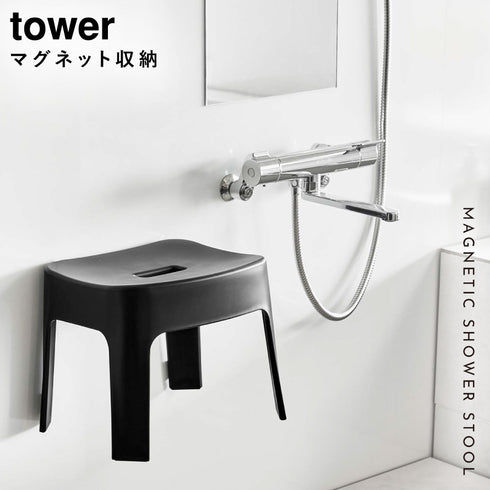 マグネット風呂イス タワー SH25.|s1