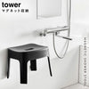 マグネット風呂イス タワー SH25.|s1