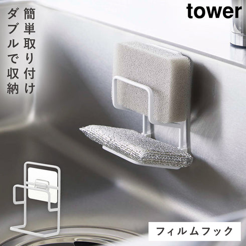 フィルムフックスポンジホルダー タワー ダブル