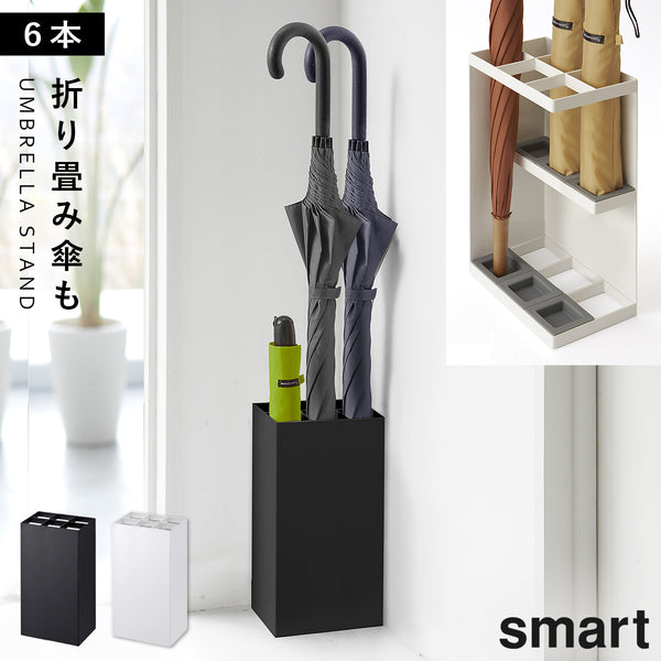 アンブレラスタンド スマート 6本用.|m2