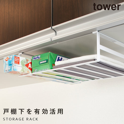 山崎実業 戸棚下収納ラック L タワー tower|tower(キッチン)|引っ掛け収納