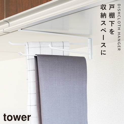 山崎実業 戸棚下布巾ハンガー タワー tower|tower(キッチン)|引っ掛け収納