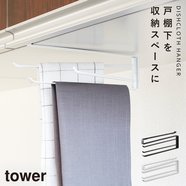 戸棚下布巾ハンガー タワー.|m2