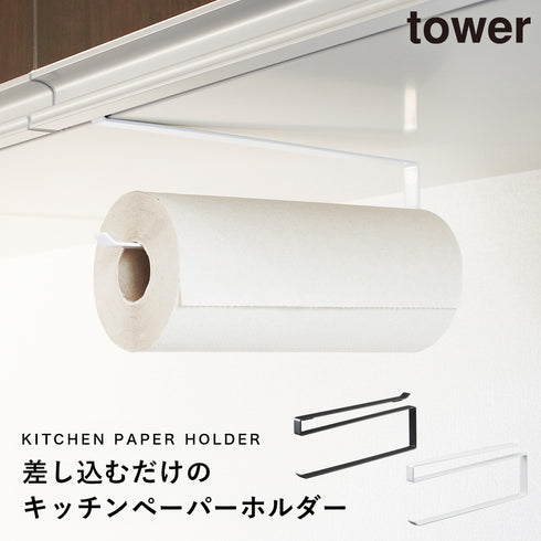 戸棚下キッチンペーパーホルダー タワー.|m2