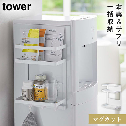 山崎実業 ウォーターサーバー横マグネットラック タワー tower 2段|tower(キッチン)|マグネット収納