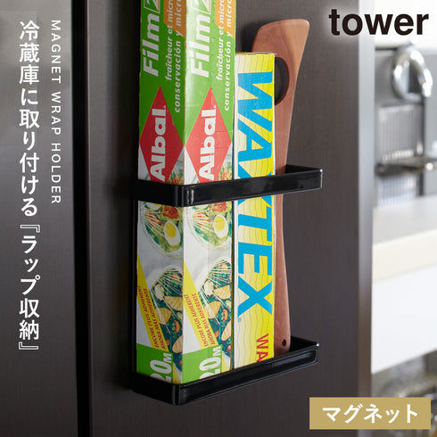 山崎実業 マグネットラップホルダー タワー tower|tower(キッチン)|マグネット収納